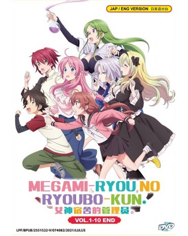 ENG DUB * MEGAMI - RYOU NO RYOUBO - KUN VOL.1-10 END